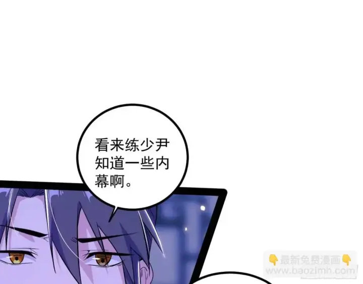 漫画《我为邪帝》我出手，你会死！第93张图