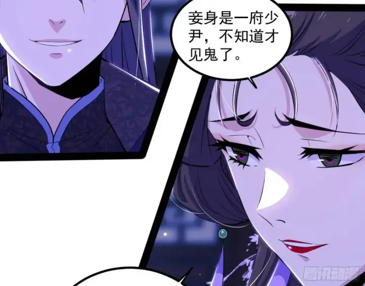 漫画《我为邪帝》我出手，你会死！第94张图