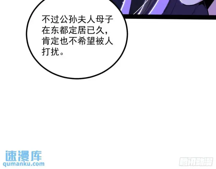 漫画《我为邪帝》我出手，你会死！第95张图