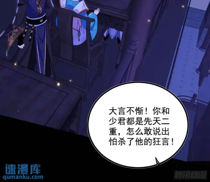漫画《我为邪帝》我出手，你会死！第97张图