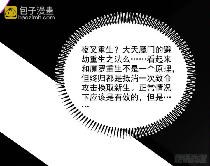 漫画《我为邪帝》公孙好的剑第122张图