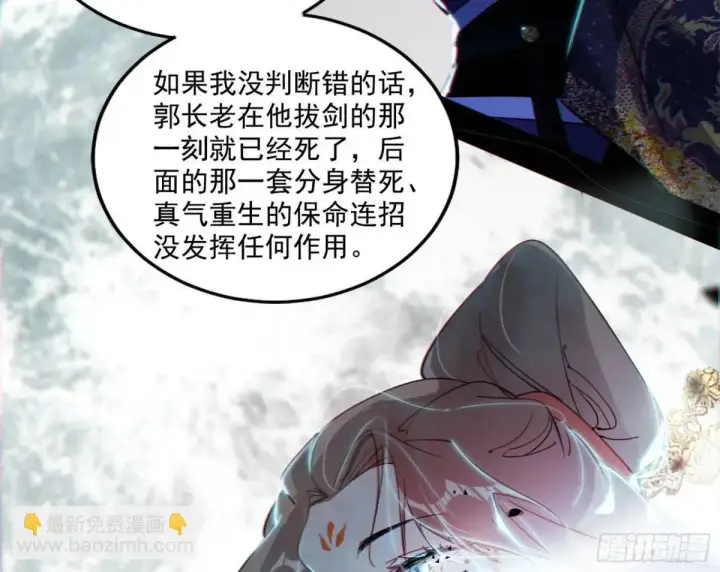漫画《我为邪帝》公孙好的剑第127张图