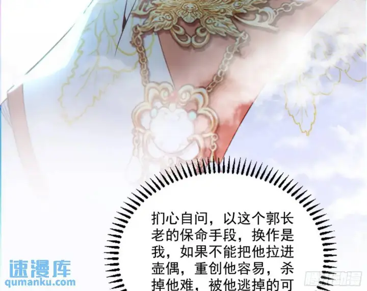 漫画《我为邪帝》公孙好的剑第129张图