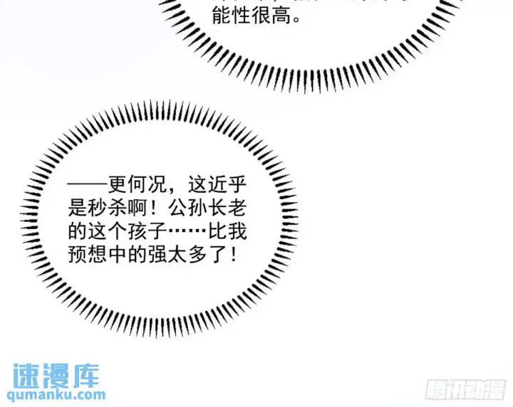 漫画《我为邪帝》公孙好的剑第130张图