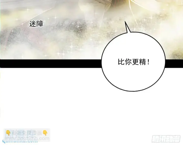 漫画《我为邪帝》公孙好的剑第26张图