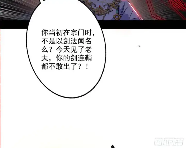 漫画《我为邪帝》公孙好的剑第31张图