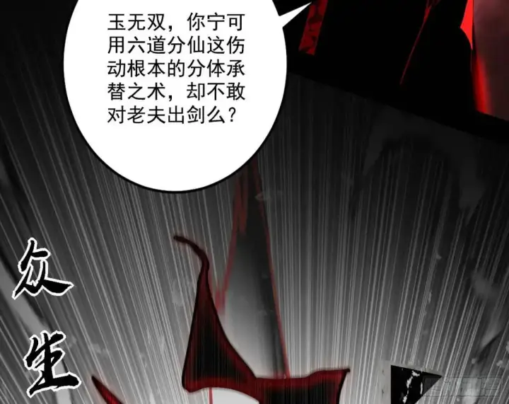 漫画《我为邪帝》公孙好的剑第39张图