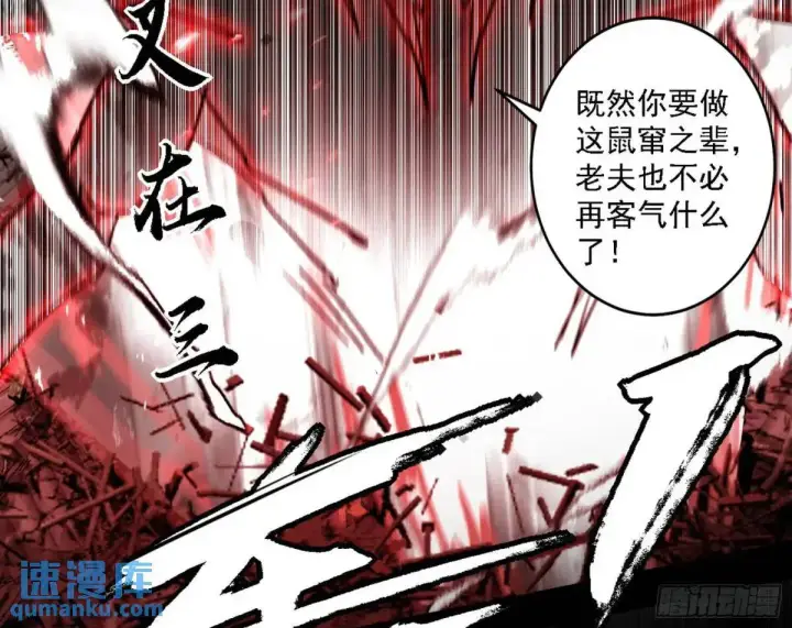 漫画《我为邪帝》公孙好的剑第41张图