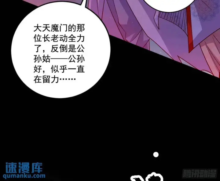 漫画《我为邪帝》公孙好的剑第51张图