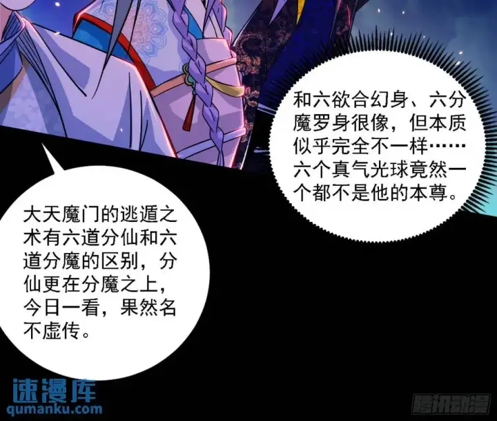 漫画《我为邪帝》公孙好的剑第65张图
