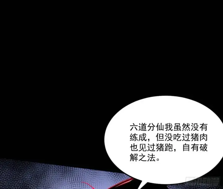 漫画《我为邪帝》公孙好的剑第66张图
