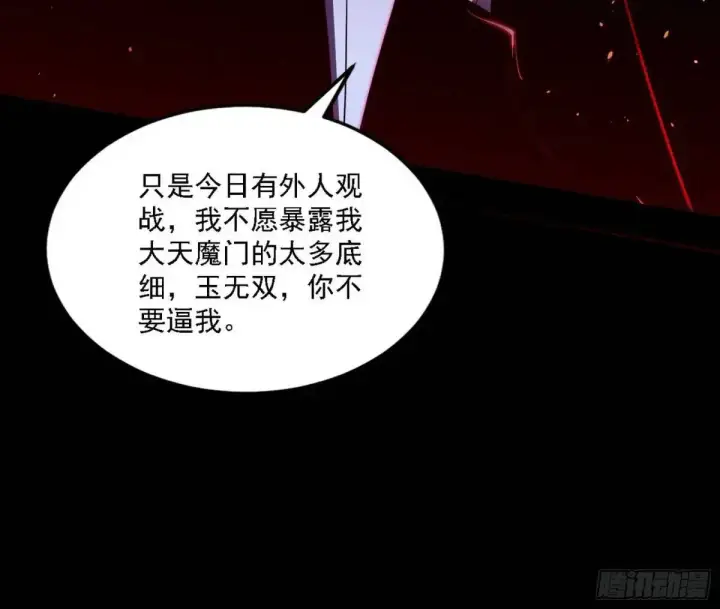 漫画《我为邪帝》公孙好的剑第68张图
