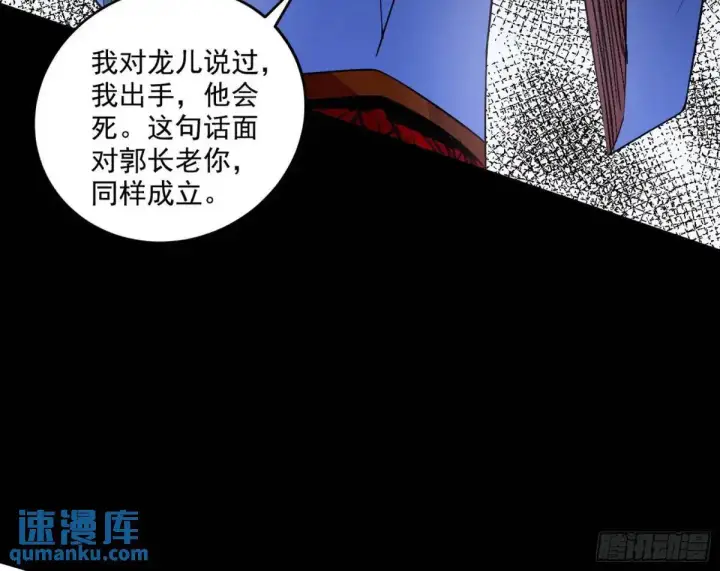 漫画《我为邪帝》公孙好的剑第81张图