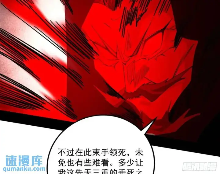 漫画《我为邪帝》大天魔门秘辛第102张图