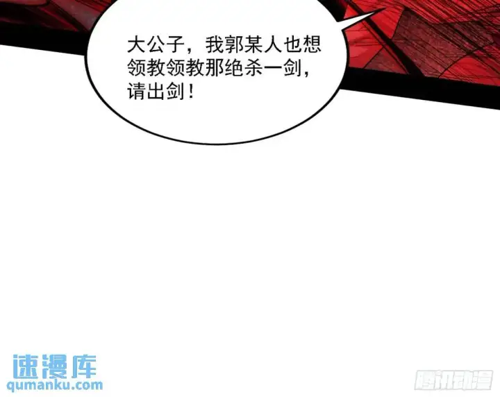 漫画《我为邪帝》大天魔门秘辛第110张图