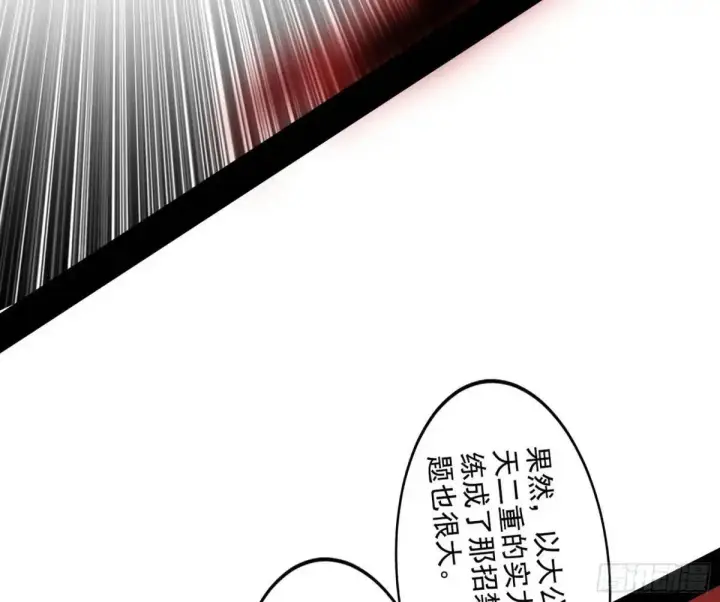 漫画《我为邪帝》大天魔门秘辛第116张图