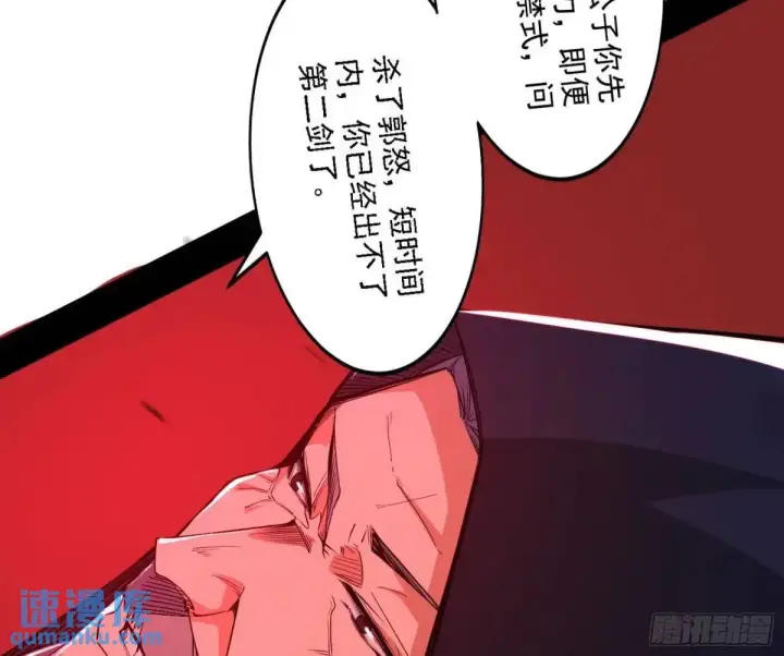 漫画《我为邪帝》大天魔门秘辛第117张图