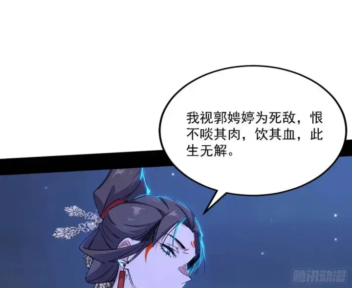 漫画《我为邪帝》大天魔门秘辛第12张图