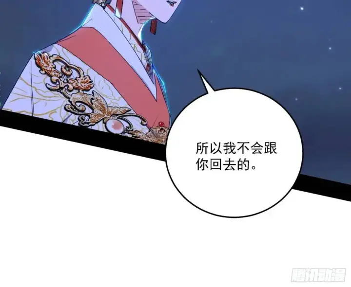 漫画《我为邪帝》大天魔门秘辛第13张图