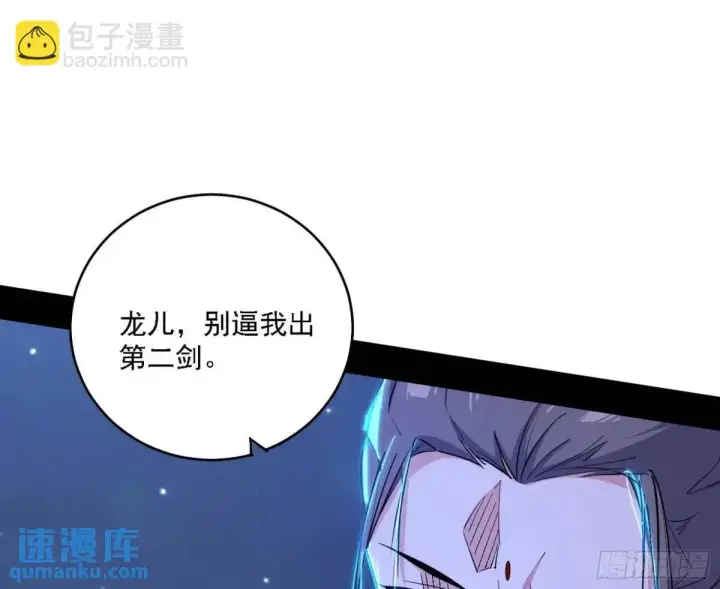 漫画《我为邪帝》大天魔门秘辛第14张图