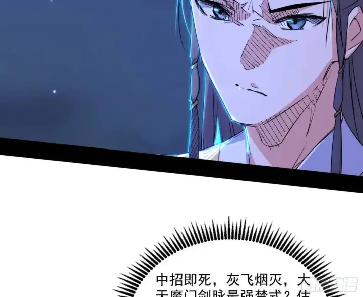 漫画《我为邪帝》大天魔门秘辛第15张图