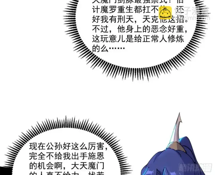 漫画《我为邪帝》大天魔门秘辛第16张图
