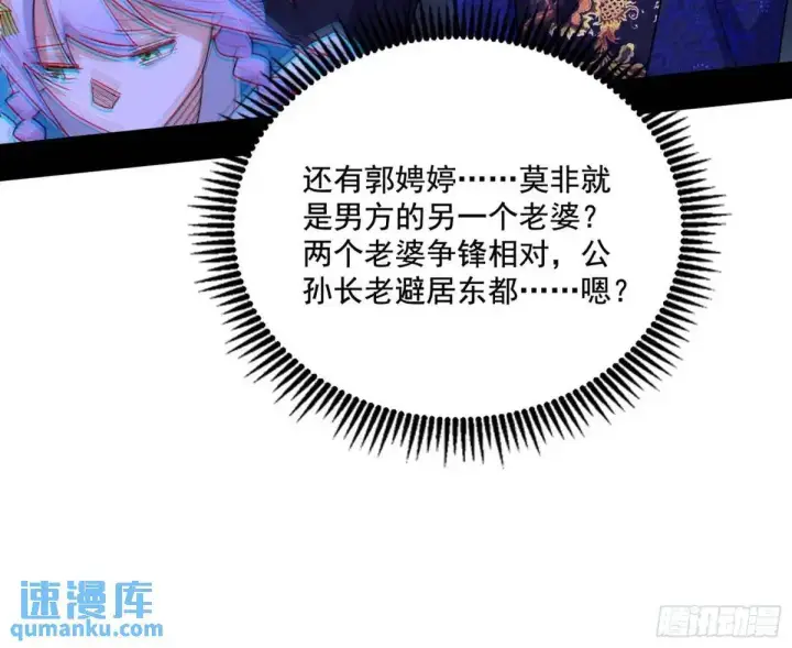 漫画《我为邪帝》大天魔门秘辛第18张图