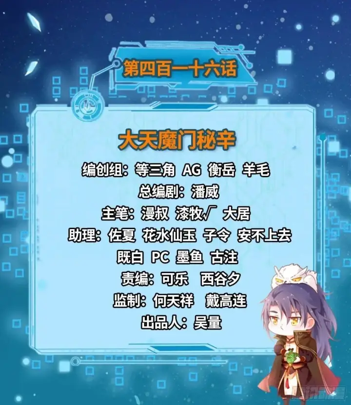 漫画《我为邪帝》大天魔门秘辛第2张图