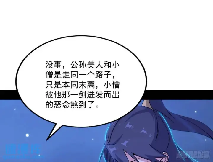漫画《我为邪帝》大天魔门秘辛第21张图