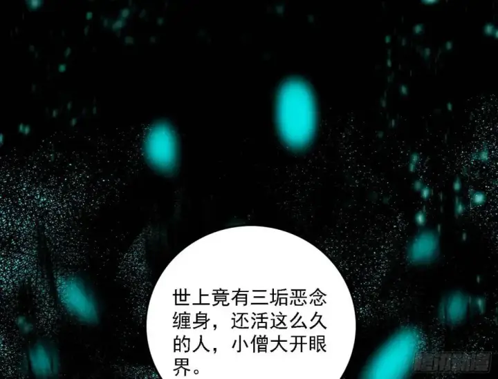 漫画《我为邪帝》大天魔门秘辛第23张图