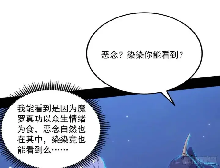 漫画《我为邪帝》大天魔门秘辛第26张图