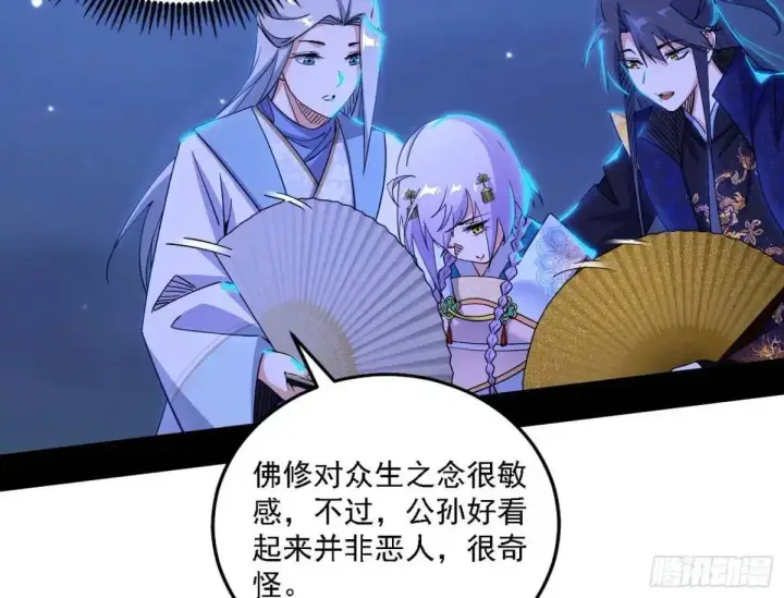 漫画《我为邪帝》大天魔门秘辛第27张图