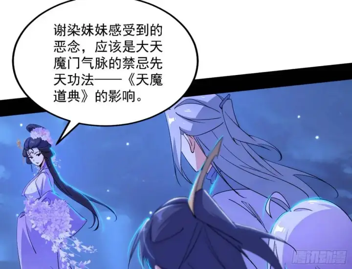 漫画《我为邪帝》大天魔门秘辛第29张图