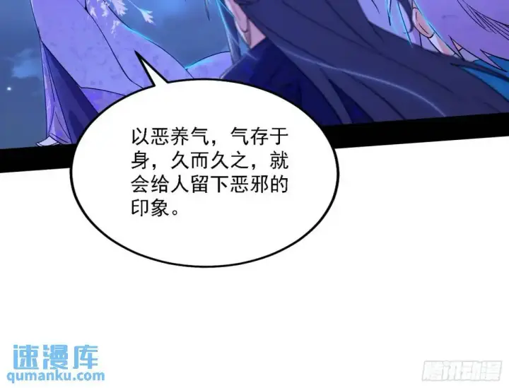 漫画《我为邪帝》大天魔门秘辛第30张图
