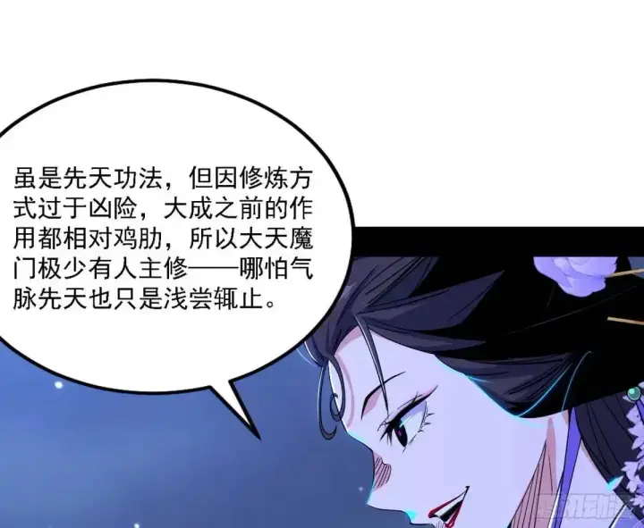 漫画《我为邪帝》大天魔门秘辛第31张图