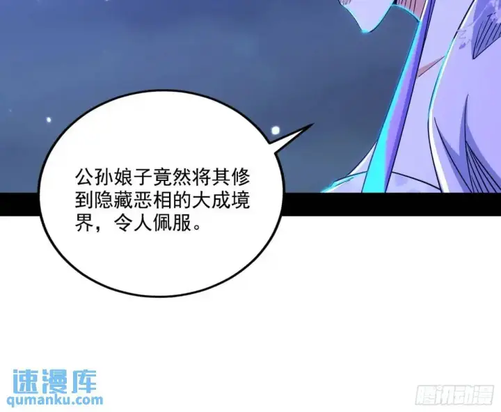漫画《我为邪帝》大天魔门秘辛第32张图