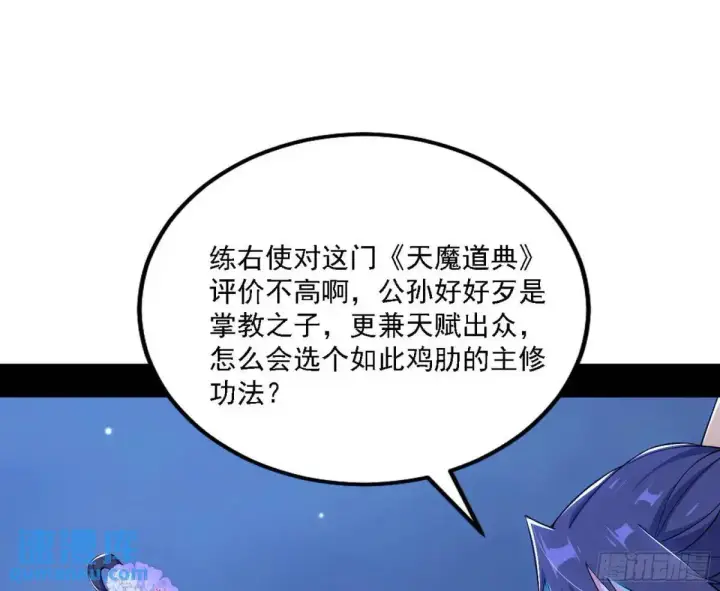 漫画《我为邪帝》大天魔门秘辛第33张图