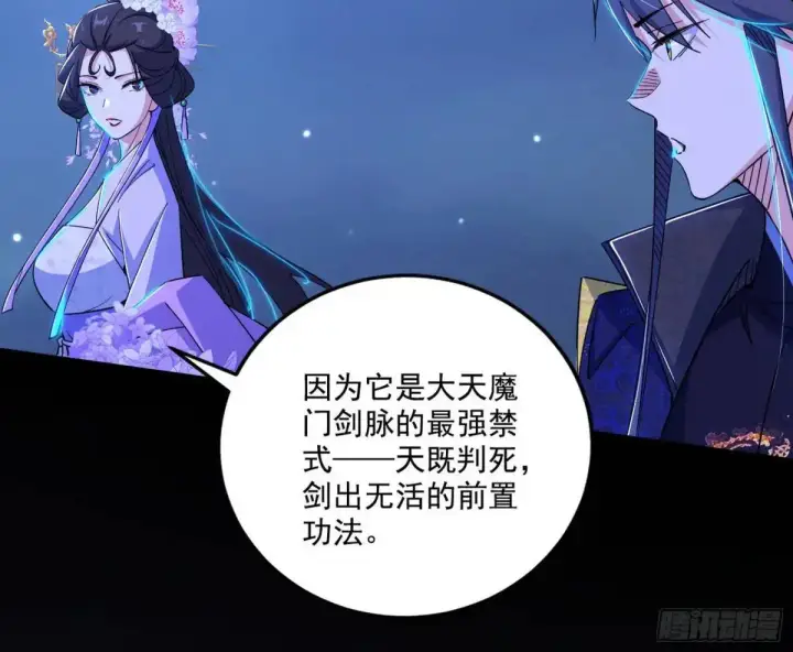漫画《我为邪帝》大天魔门秘辛第34张图