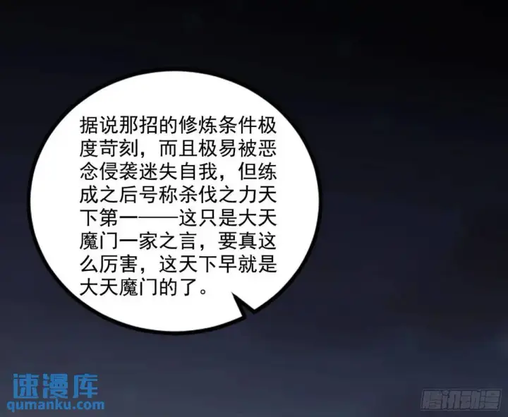 漫画《我为邪帝》大天魔门秘辛第35张图