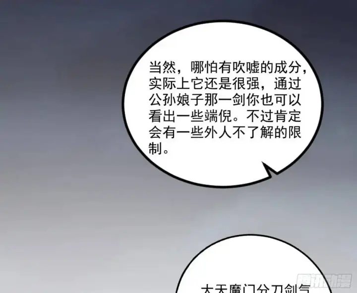 漫画《我为邪帝》大天魔门秘辛第36张图