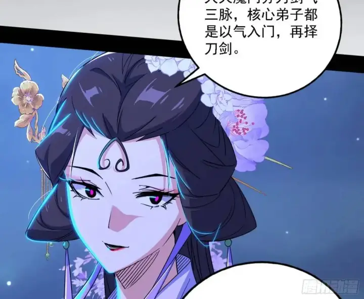 漫画《我为邪帝》大天魔门秘辛第37张图