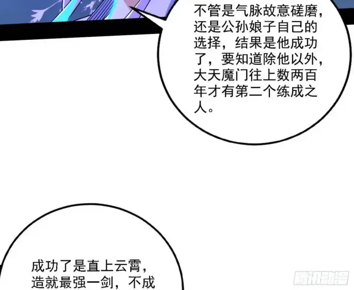 漫画《我为邪帝》大天魔门秘辛第38张图