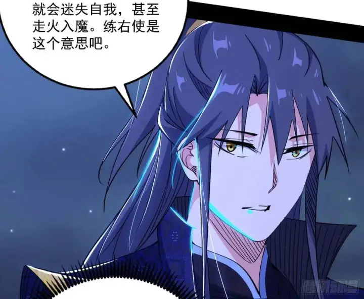 漫画《我为邪帝》大天魔门秘辛第39张图