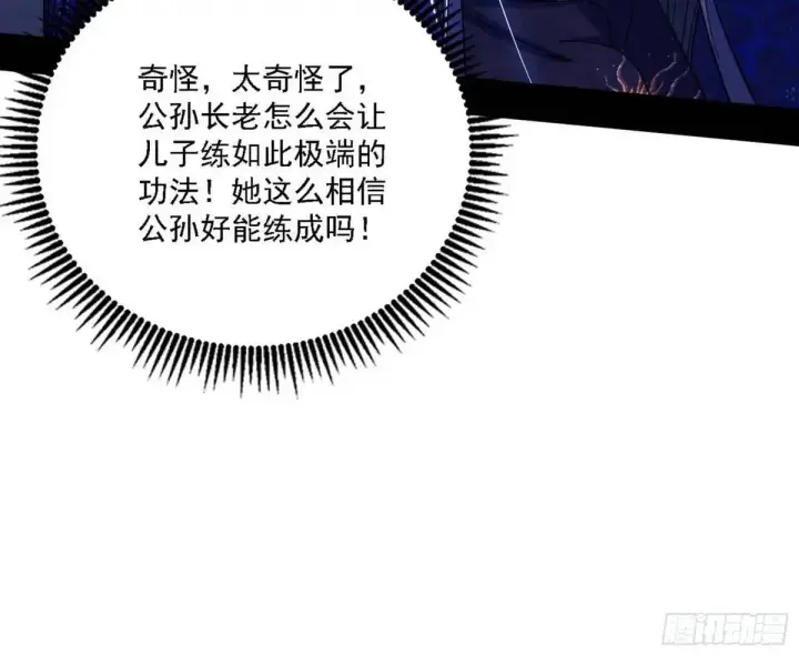 漫画《我为邪帝》大天魔门秘辛第40张图