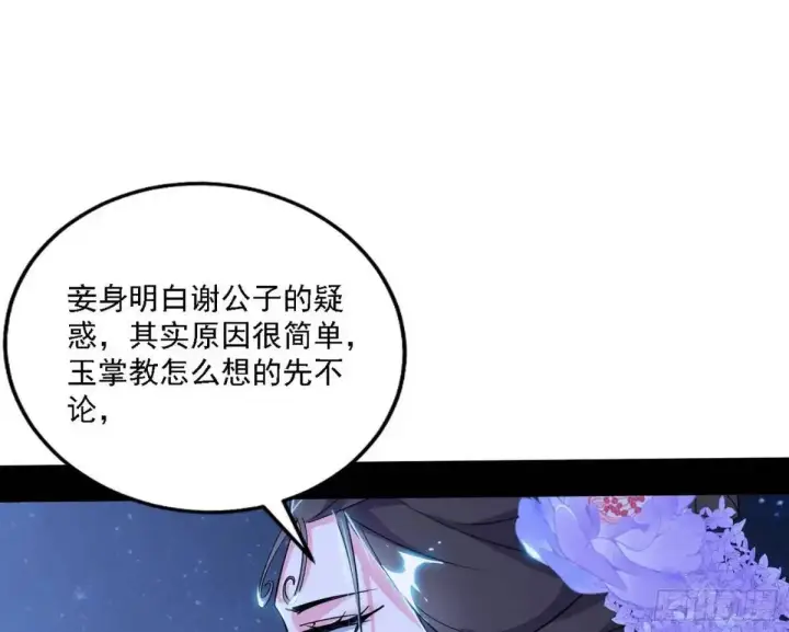 漫画《我为邪帝》大天魔门秘辛第41张图