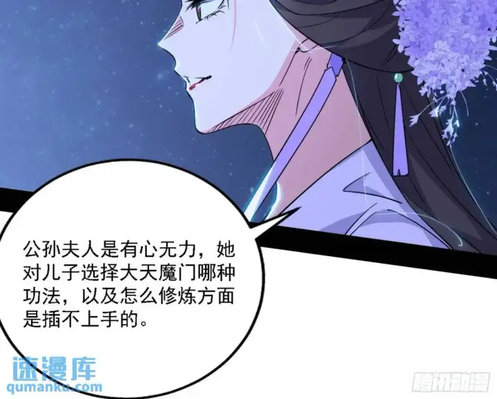 漫画《我为邪帝》大天魔门秘辛第42张图