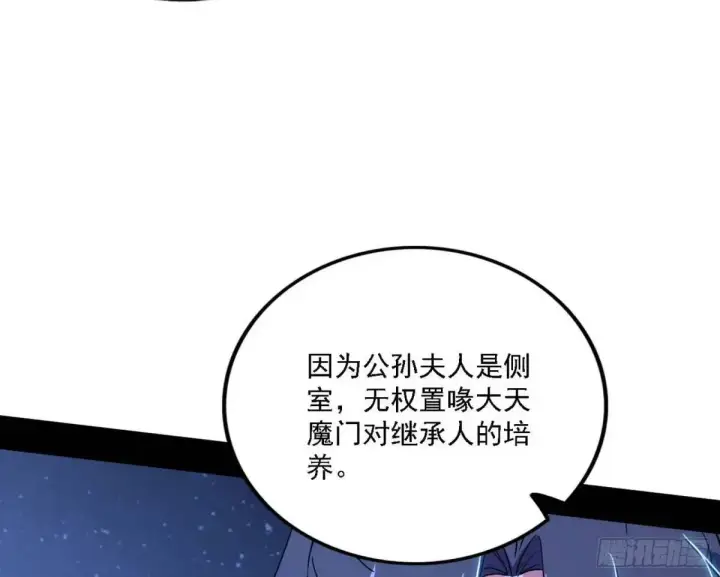 漫画《我为邪帝》大天魔门秘辛第43张图