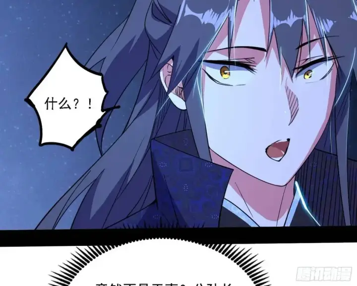漫画《我为邪帝》大天魔门秘辛第44张图