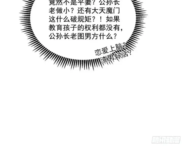 漫画《我为邪帝》大天魔门秘辛第45张图