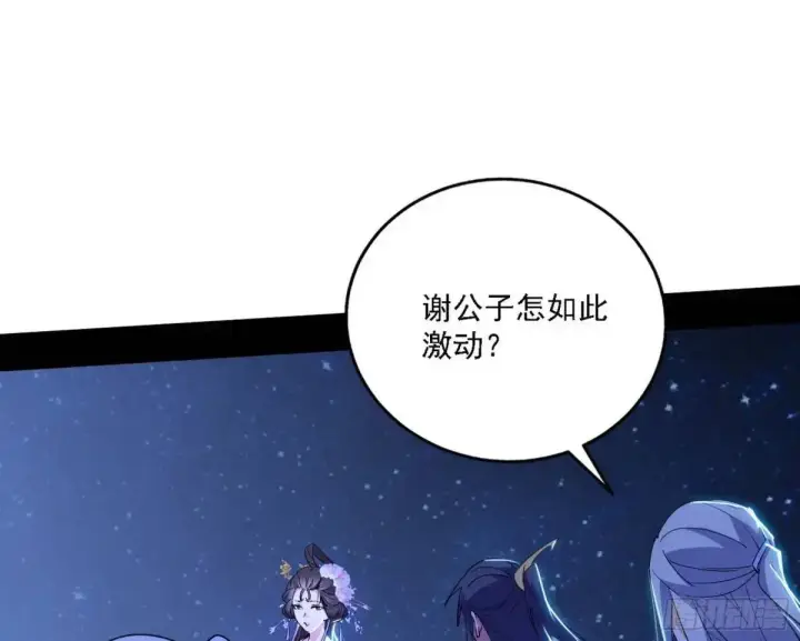 漫画《我为邪帝》大天魔门秘辛第46张图